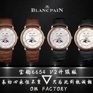 OM Blancpain 6654 strongest V2 upgraded version of Baobao villeret classic 6654 moon phase display series authentic 1:1 replica