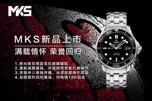 Produto clássico MKS---Omame Seamaster 300M série assistir movimento de enrolamento automático Relógio masculino