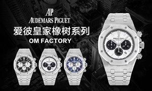OM Factory's latest major breakthrough: Audemars Piguet Royal Oak 26331 Chronograph series original one-to-one replica watch