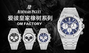 OM Factory's latest major breakthrough: Audemars Piguet Royal Oak 26331 Chronograph series original one-to-one replica watch